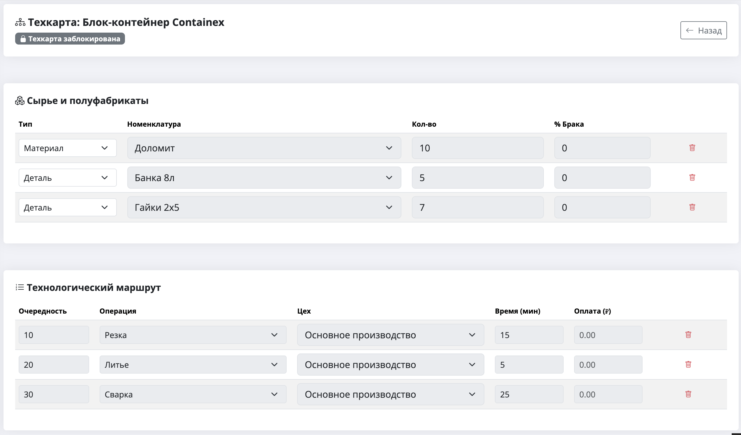 Многоуровневые техкарты (Flat BOM)