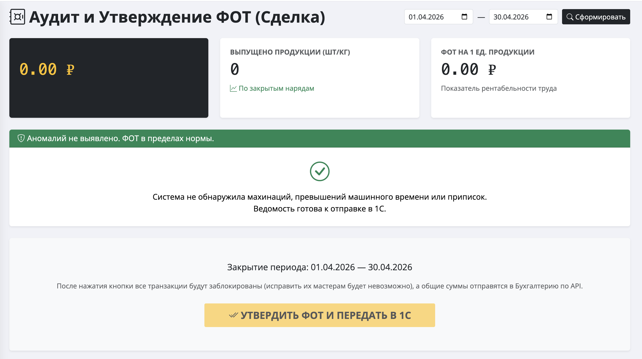 Автоматический расчет ФОТ без Excel