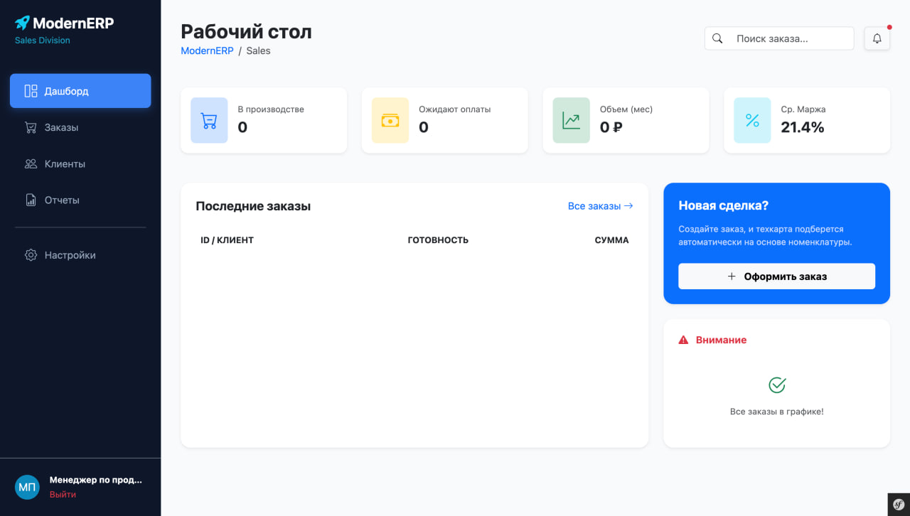 Кабинет Менеджера по продажам