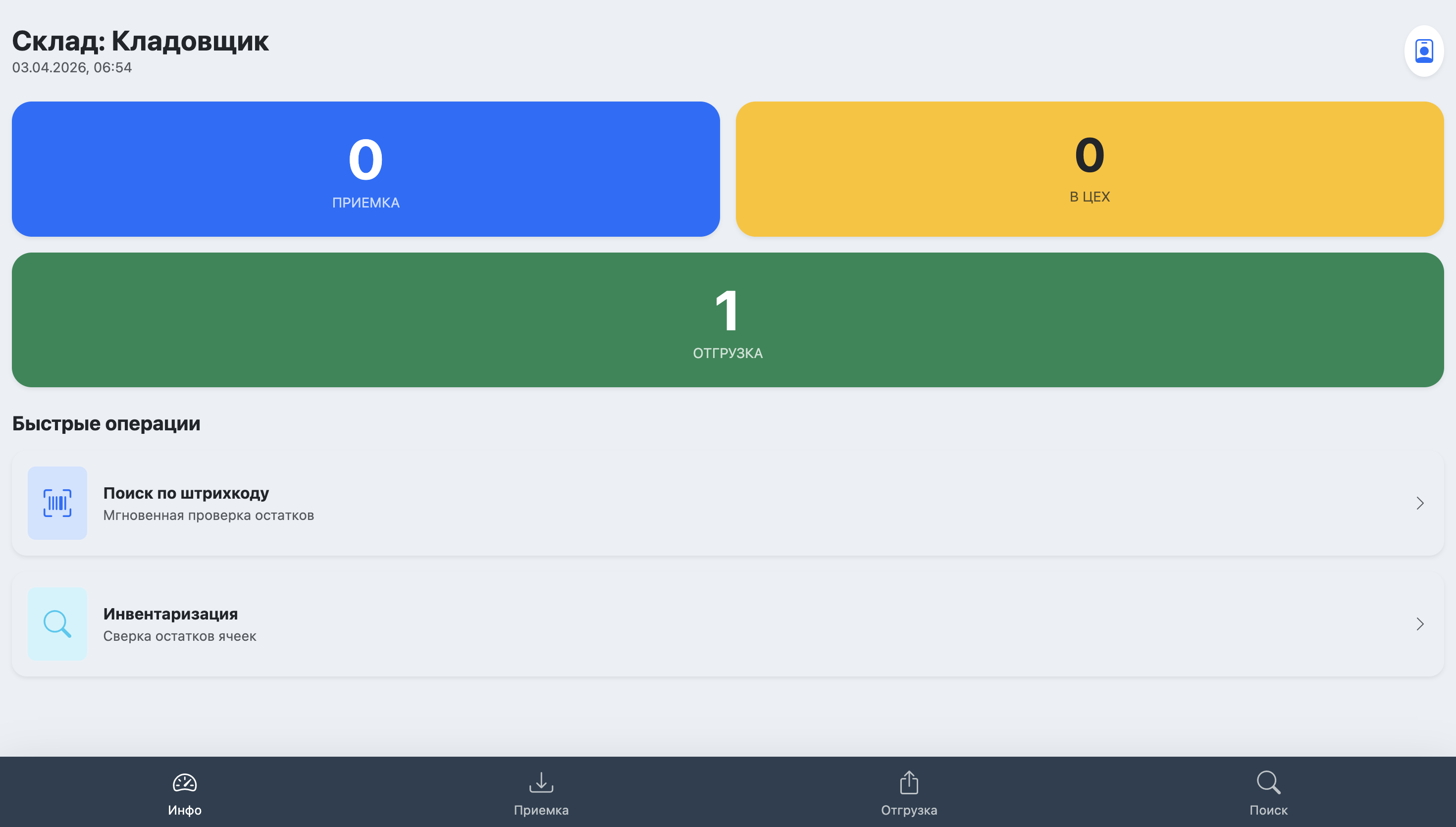Кабинет Кладовщика
