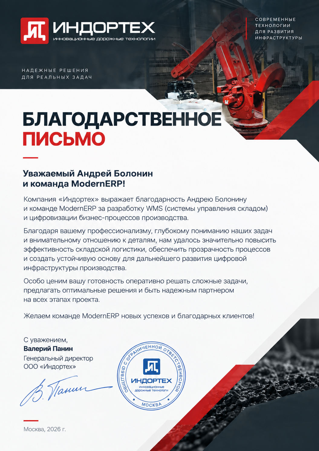 Благодарственное письмо от ИндорТех