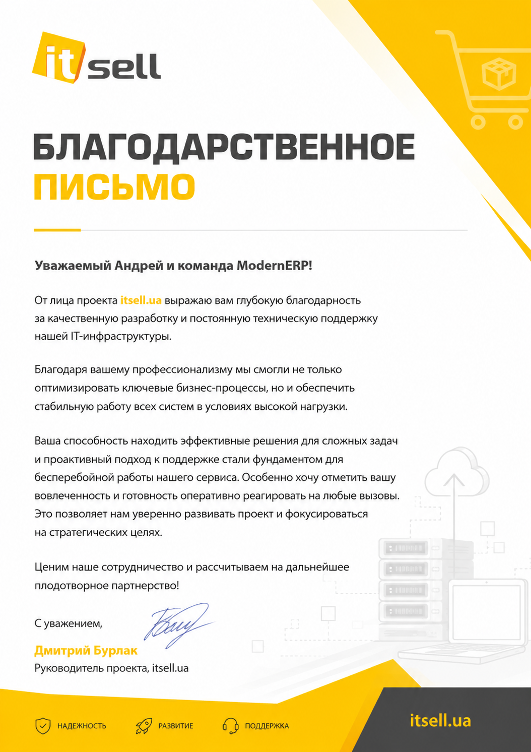 Благодарственное письмо от itsell.ua