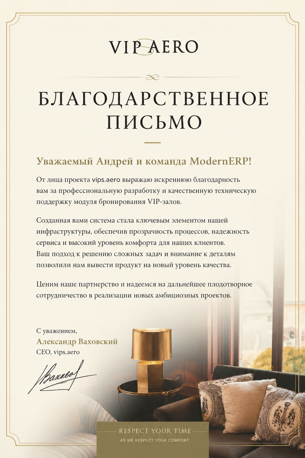 Благодарственное письмо от VipsAero